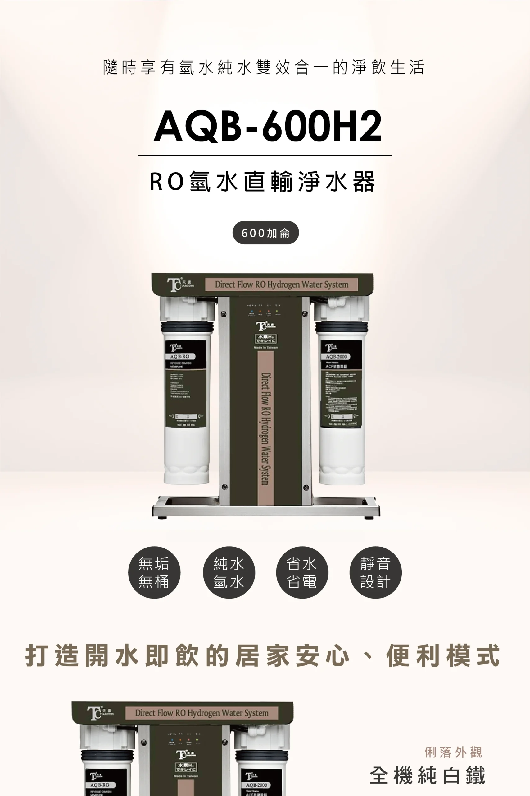 YSR-6000 RO Direct-Drink System